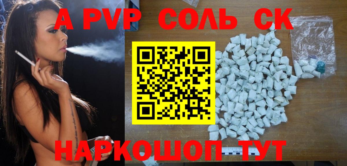 Alpha PVP кристаллы  Alfa_PVP  Вход с VPN  Новоалександровск  A PVP VHQ  Alpha PVP СК КРИС 