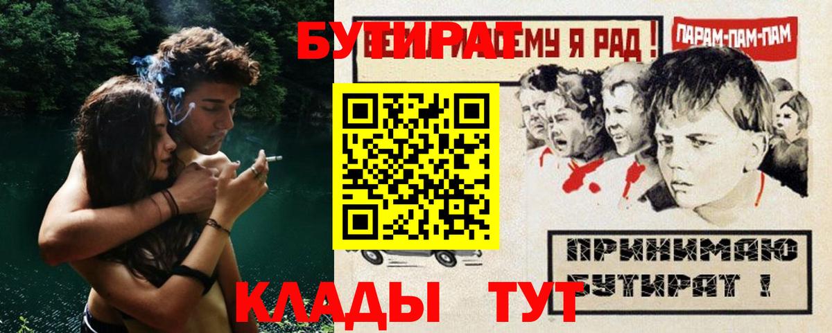 Новоалександровск  БУТИРАТ бутик  Вход с VPN 