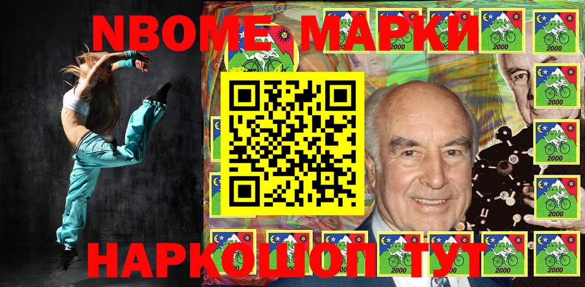 Марки 25I-NBOMe 1500мкг  Марки 25I-NBOMe 1500мкг  Новоалександровск  Наркотические марки  Вход с VPN 