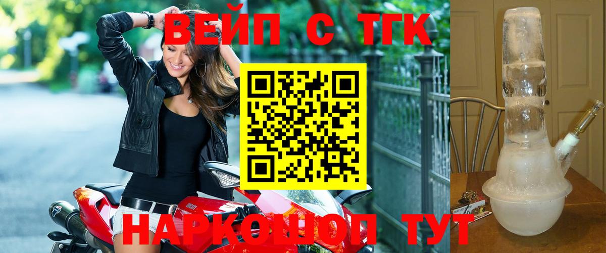 Дистиллят ТГК вейп Новоалександровск